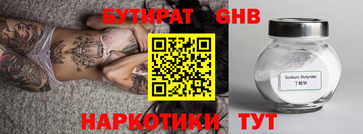 Бутират  БУТИРАТ вода  Вход с VPN  Симферополь 