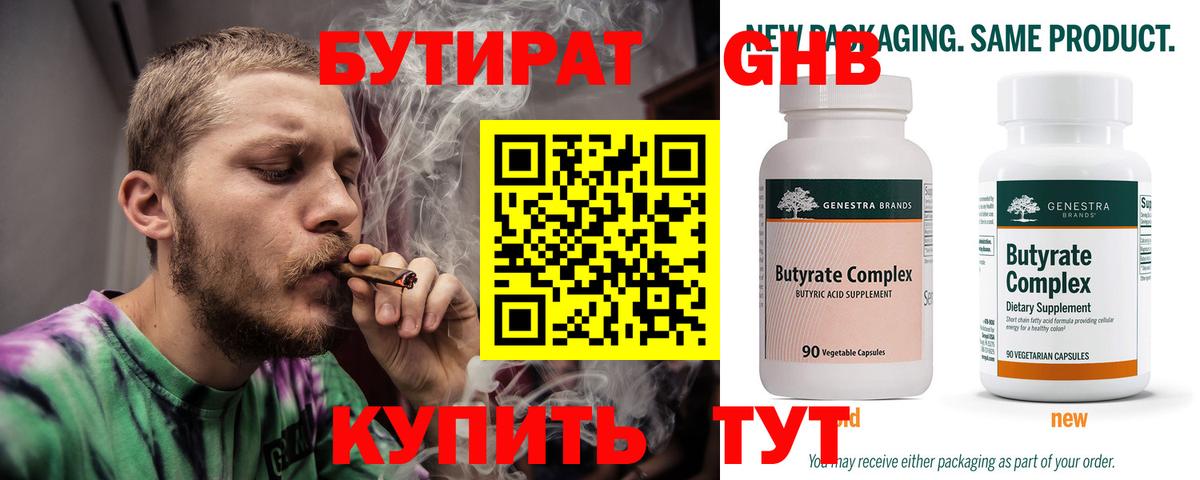 Бутират 1.4BDO Симферополь