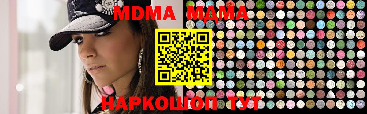 Симферополь  MDMA молли  Вход с VPN  MDMA  MDMA молли 