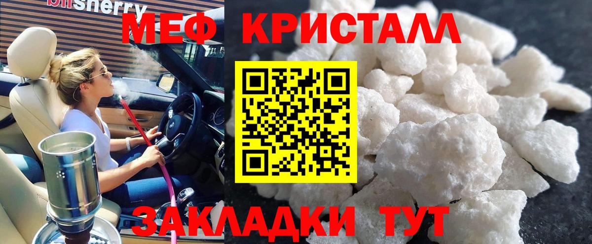 Меф мука Симферополь