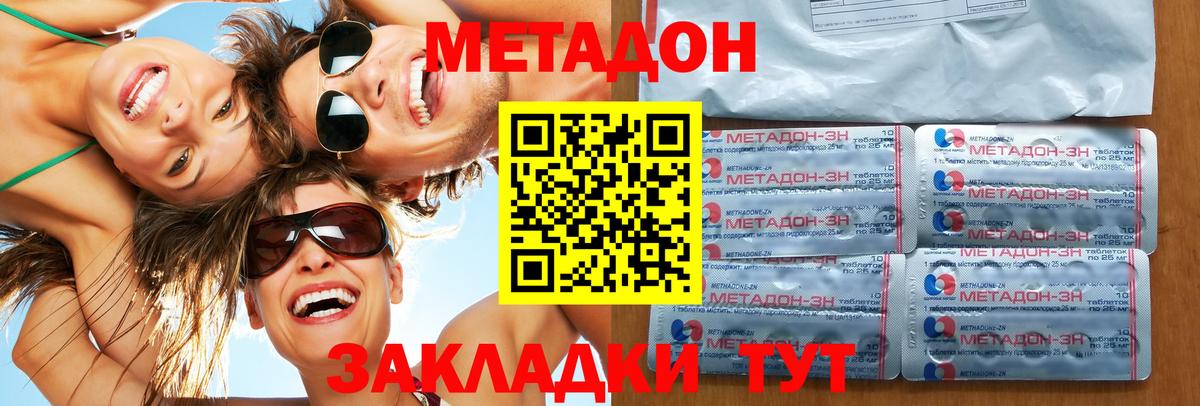 МЕТАДОН methadone Симферополь