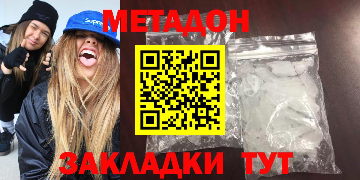 это состав  Метадон белоснежный  Метадон methadone  Вход с VPN  Симферополь 