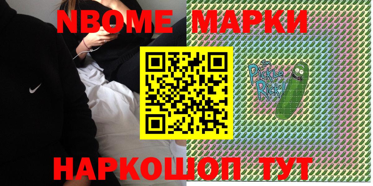 Марки N-bome 1,8мг Симферополь